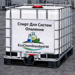 Спирт для системи опалення