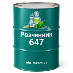 Розчинник 647 200л